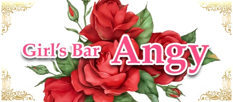 Angy・アンジー - 富士のガールズバー