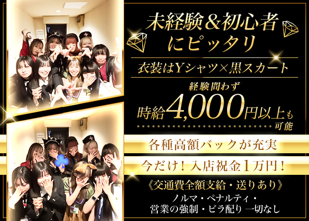 ポケパラ体入 Girl's Bar SELIER・スリエ - 柏駅 東口のガールズバースタッフ募集