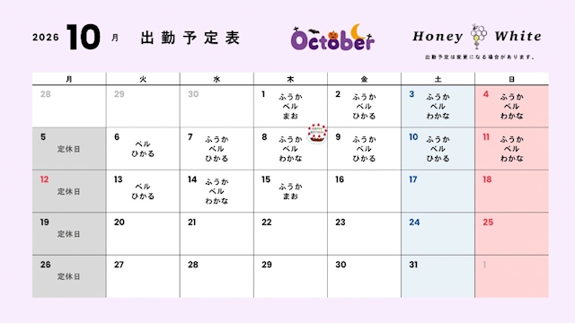 ピックアップニュース 🐝 １０ 月  出 勤 情 報 🤍