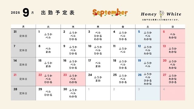 ピックアップニュース 🐝 9 月 出 勤 情 報 🤍