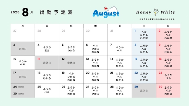 ピックアップニュース 🐝 8 月 出 勤 情 報 🤍