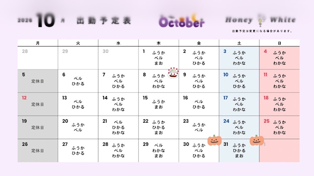 ピックアップニュース 🐝 １０ 月  出 勤 情 報 🤍