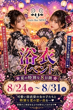 浴衣イベント