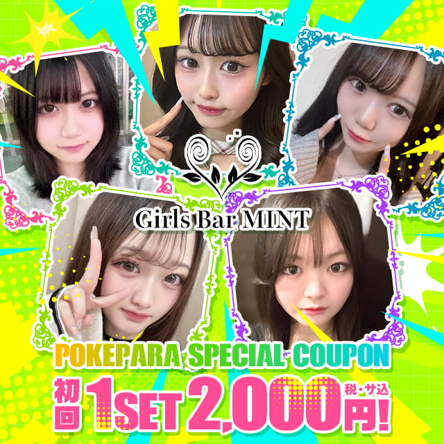Girls Bar MINT - 町田のガールズバー