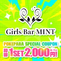 店舗写真 Girls Bar MINT・ミント - 町田のガールズバー