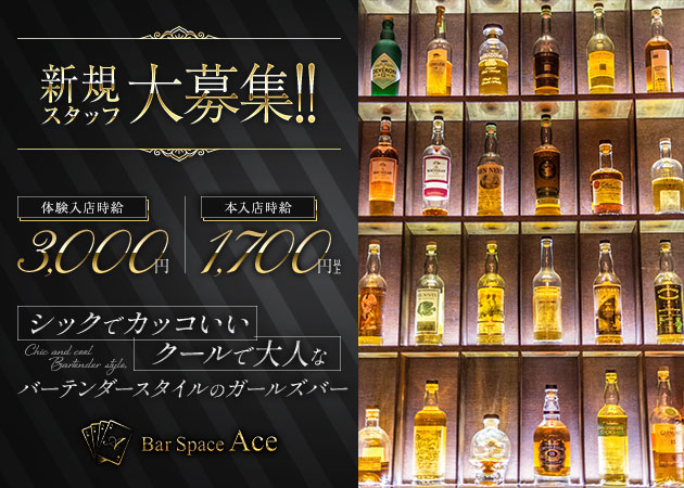 東武宇都宮ガールズバー・Bar Space Aceの求人