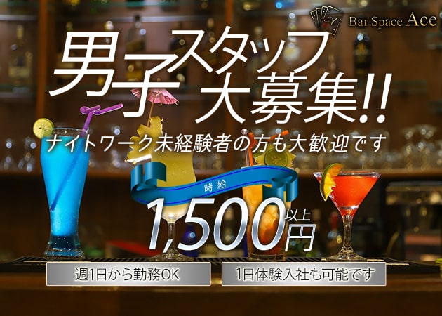 東武宇都宮のガールズバー求人/アルバイト情報「Bar Space Ace」