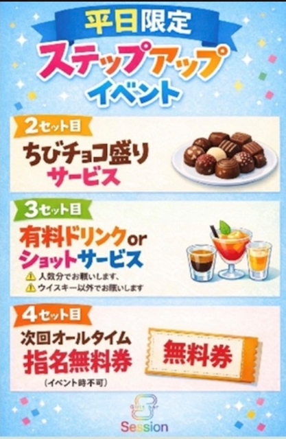 ピックアップニュース 🎉 平日限定ステップアップイベント 🎉