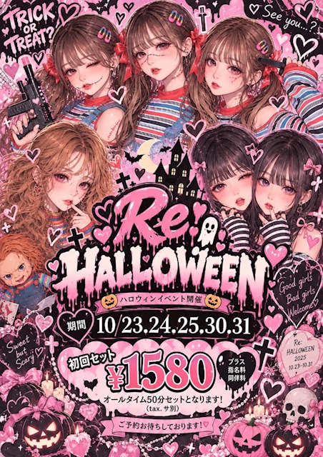 ピックアップニュース 🎃Reハロウィンイベント開催🎃