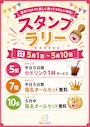 ピックアップニュース 🎊GW限定‼️スタンプラリーイベント🎊