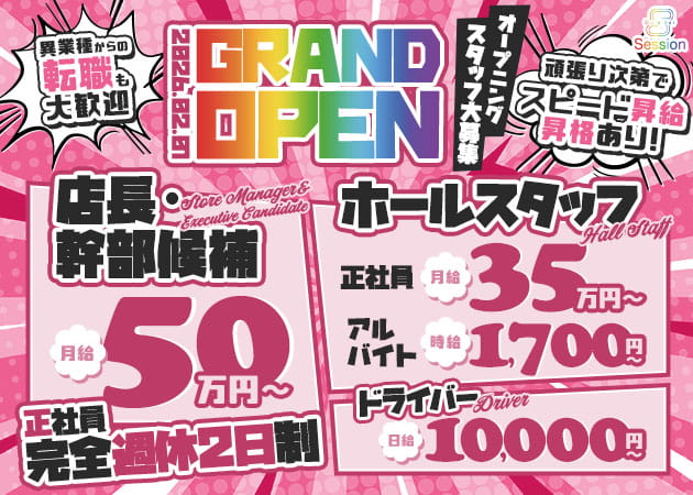 ポケパラ体入 Girls bar Session・セッション - 大和のガールズバー男性スタッフ募集