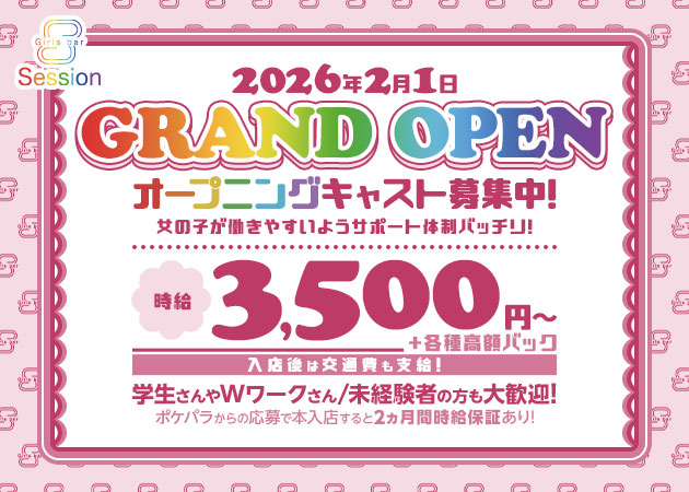 大和ガールズバー・Girls bar Sessionの求人