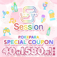 店舗写真 Girls bar Session・セッション - 大和のガールズバー