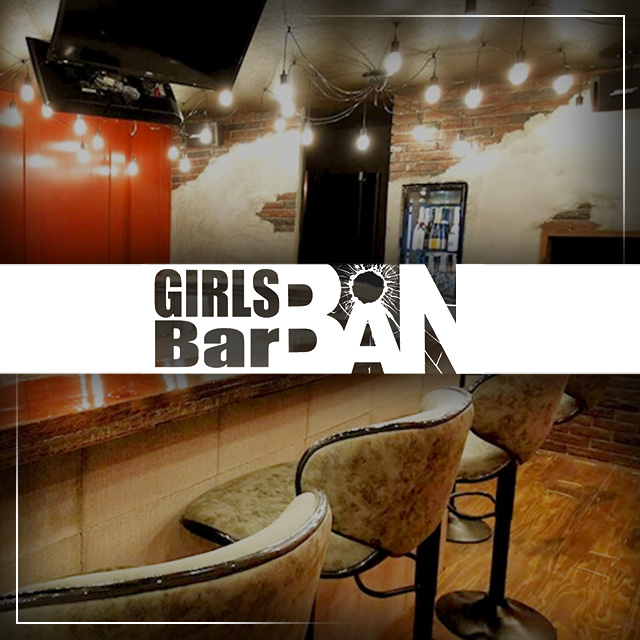 Girls Bar BAN - 五井のガールズバー