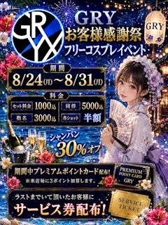 🎭 お客様感謝祭 🎭 8/24(月)〜8/31(月)