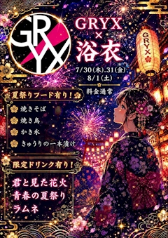 👘 浴衣イベント 👘 7/30(木)〜8/1(土)