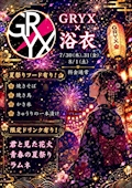 ピックアップニュース 👘 浴衣イベント 👘 7/30(木)〜8/1(土)