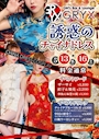 ピックアップニュース 🇨🇳 誘惑のチャイナドレス 🇨🇳 5/13(水)〜16(土)