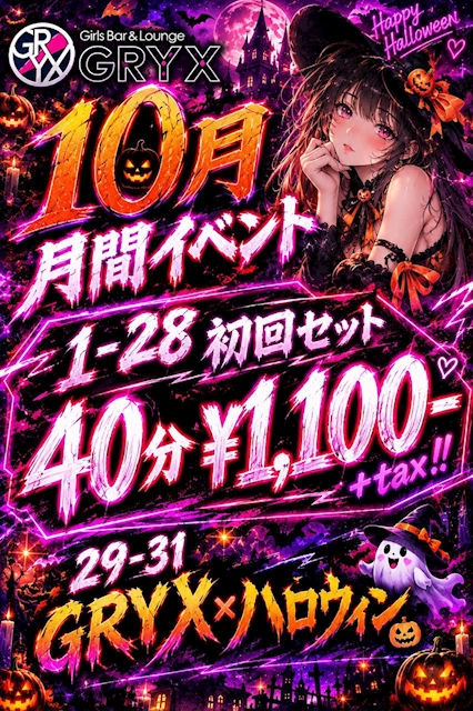 ピックアップニュース ✨ 10月限定イベント ✨ 10月1日(木)〜28日(水)
