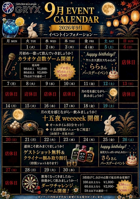 ピックアップニュース 🌕 GRYX 9月 EVENT CALENDAR 🌕
