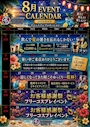 ピックアップニュース 🌴 GRYX 8月 EVENT CALENDAR 🌴