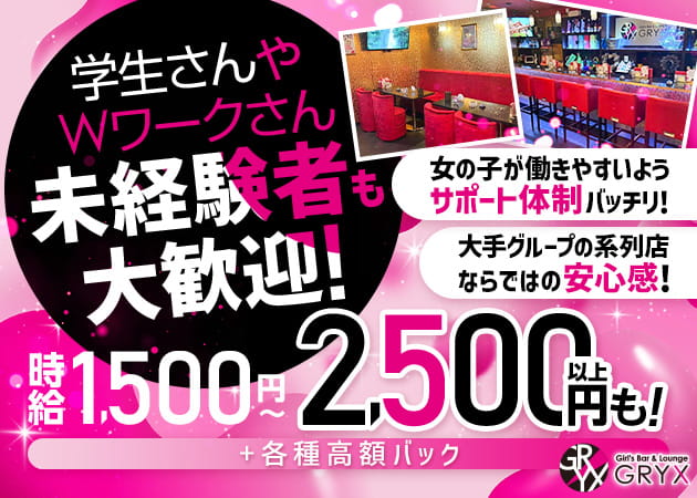 ポケパラ体入 GRYX・グリックス - 藤沢駅南口のガールズバースタッフ募集