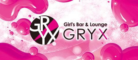 GRYX・グリックス - 藤沢駅南口のガールズバー