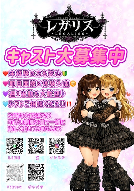ピックアップニュース ❤️LEGALISS キャスト大募集中❤️