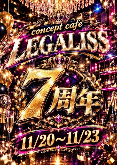 ピックアップニュース 【11/20～23】7周年👑イベント