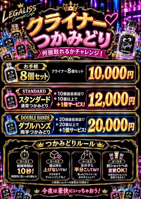 ピックアップニュース 【10/28💓スタート】クライナー🍸つかみどり