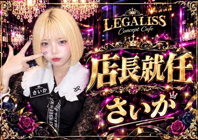 ピックアップニュース 《店長就任🥳》さいかちゃん
