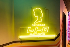 ロマンスBAR レトロ - 刈谷のガールズバー 店舗写真
