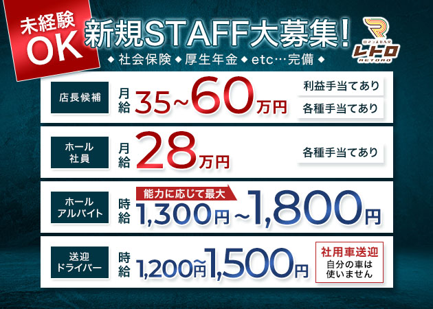 刈谷のガールズバー求人/アルバイト情報「ロマンスBAR レトロ」