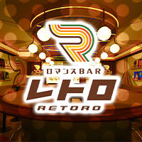 ロマンスBAR レトロ - 刈谷のガールズバー