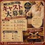 ピックアップニュース 【体験入店時給 4,500円】〜女性キャスト募集中〜