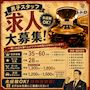 ピックアップニュース 【男子スタッフ大募集】〜正社員特典 多数あります〜