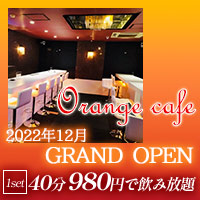 近くの店舗 Orange cafe
