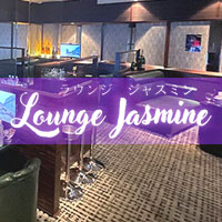 Lounge Jasmine - 中洲のラウンジ