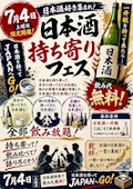 🍶 日本酒持参で飲み代無料！ 🍶