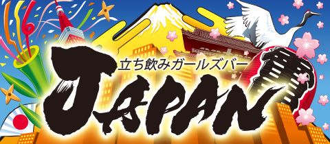 JAPAN・ジャパン - 仙台駅西口のコンカフェ