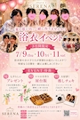 ピックアップニュース 🎋🌙SERENA 浴衣イベント開催🌙🎋