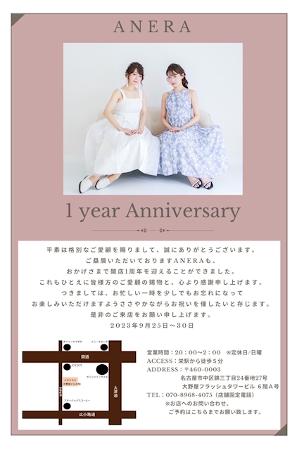 ピックアップニュース ANERA1周年🕊️❤️❤️