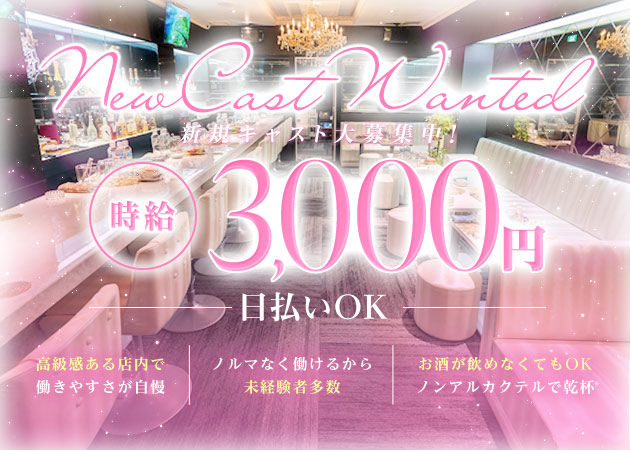 名古屋 錦スナック・SERENAの求人