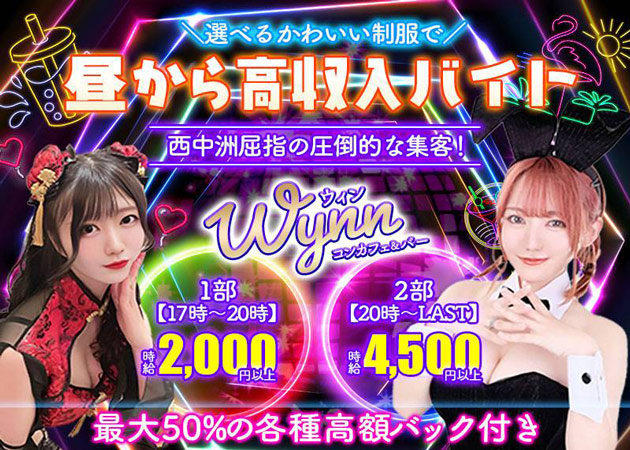 ポケパラ体入 Wynn・ウイン - 西中洲･天神のガールズバースタッフ募集