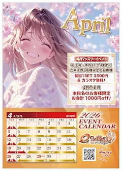 4月マンスリーイベント②