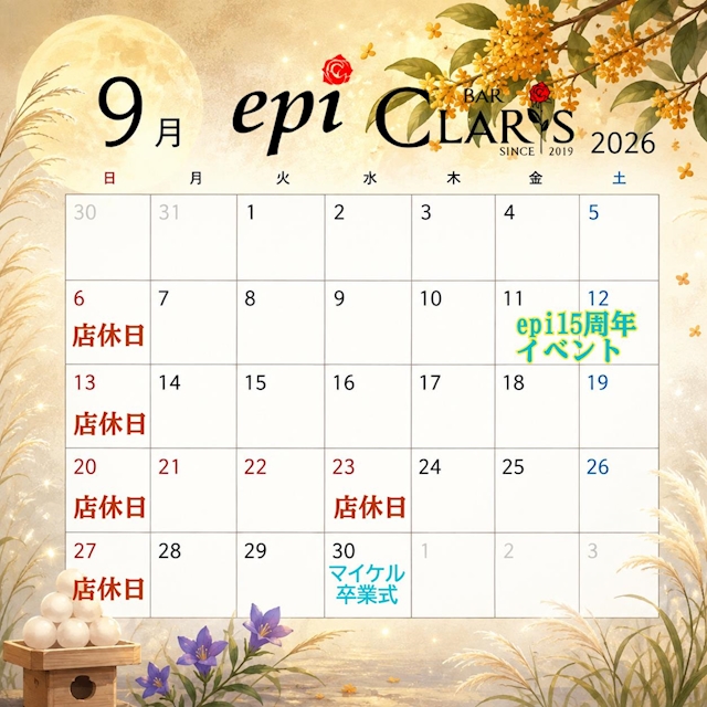 ピックアップニュース 9月営業日のお知らせ📢