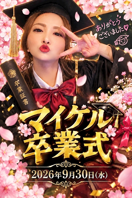 ピックアップニュース マイケル卒業式🎓✨️