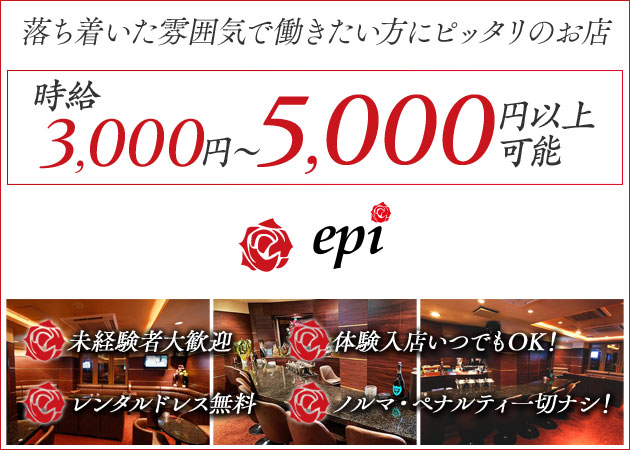 epi 職種：①カウンターレディ
②ホールスタッフ