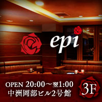 店舗写真 epi・エピ - 中洲のスナック