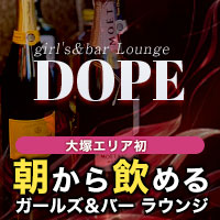 店舗写真 DOPE・ドープ - 大塚のガールズバー